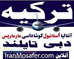 تور آنتالیا استانبول Net کوش آداسی تور پاییز