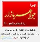 بازار طلا و جواهرات 