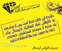 فروش کارواش تمام اتوماتیک در شهرستان لاهیجان 