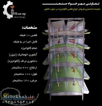 توليد و فروش انواع قفس تمام گالوانیزه در کشور 