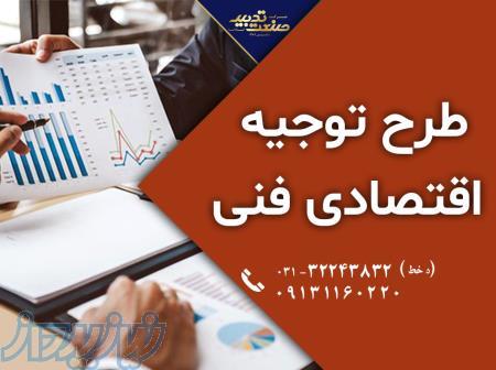 نوشتن طرح توجیهی