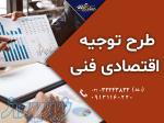 نوشتن طرح توجیهی