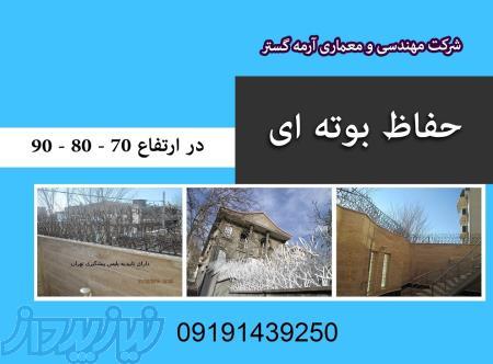 حفاظ بوته ای