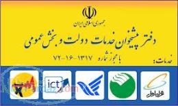 فروش فوری مجوز پیشخوان دولت 