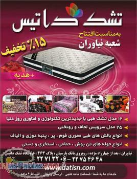 تشك داتيس نمايندگي نياوران با 15 درصد تخفيف 