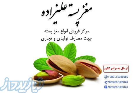 خرید و فروش انواع مغز پسته