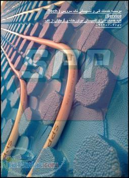 موسسه خدمات فنی و تأسیساتی تک سرویس 