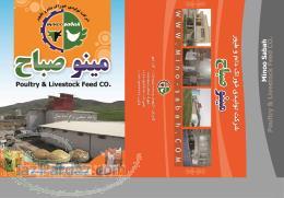 جیره نویسی با حداقل قیمت و مشاوره در امور پرورش دام و طیور 