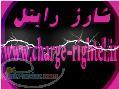 شارژ رایتل فروش آنلاین Charge Rightel 