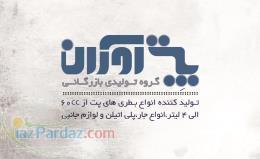 گروه تولیدی بازرگانی پت آوران 