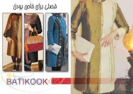 مزون باتیکوک 