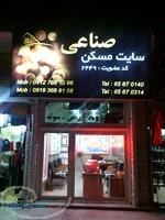 مشاور املاک صناعی(سایت مسکن صناعی)