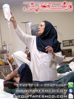 اعزام و استخدام پرستار بیمار در بیمارستان (پراوت)