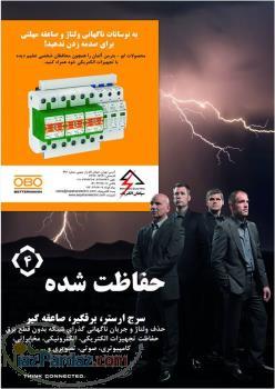 سرج ارستر برقگیر صاعقه گیر ابو - بترمن آلمان Surge Arrester Lightning Controller OBO Bettermann