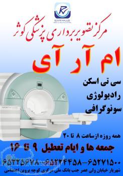 مرکز تصویر برداری پزشکی کوثر 