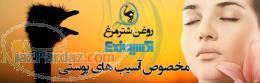 روغن شتر مرغ اکسیر اصل مخصوص آسیبهای پوستی