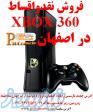نمایندگی فروش Xbox 360 در استان اصفهان