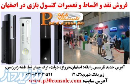 نمایندگی فروش PS 4 در استان اصفهان