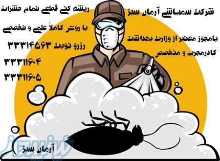 سمپاشی شرکتی برای شمال تهران ، غرب تهران ، شرق تهران ،  جنوب تهران