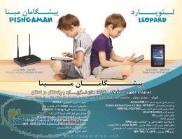 TABLET LEOPARD - MID7011 