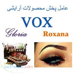 پخش لوازم آرایشی ووکس vox