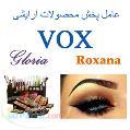 پخش لوازم آرایشی ووکس vox