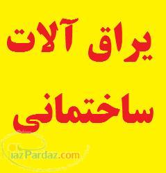 مرکز واردات و پخش انواع قفل لولا دستگیره و یراق آلات صنعتی و ساختمانی