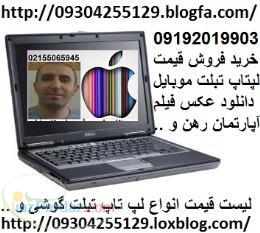 09304255129 blogfa com 09192019903 09357566581 تهران متروی علی آباد ک مقصودی پ20 ارسال به تمام نقا