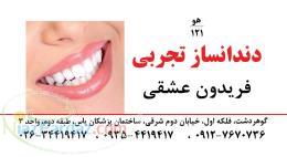 دندانسازی تجربی 