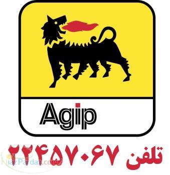 فروش روغن و گریس شرکت آجیپ Agip