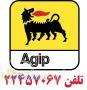 فروش روغن و گریس شرکت آجیپ Agip