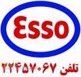 فروش روغن و گریس شرکت اسو Esso