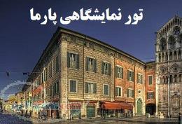 نمایشگاه پلاستیک و لاستیک 