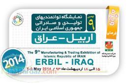 نمایشگاه اربیل 2014