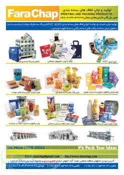 چاپ BOPP PVC  CPP  PEو لفاف های بسته 