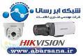فروش و توزیع به همکار دوربین های مداربسته آنالوگ و دستگاه های دی وی آر DVR هایک ویژن Hikvision