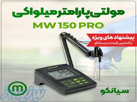 pHسنج چندکاره آزمایشگاهی میلواکی  Milwaukee MW150 MAX