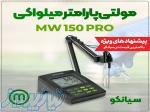 pHسنج چندکاره آزمایشگاهی میلواکی  Milwaukee MW150 MAX