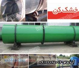 خشک کن کود خشک کن کود مرغی آلی خشک کن ورمی کمپوست خشک کن پلت