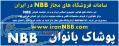 لباس زنانه NBB 
