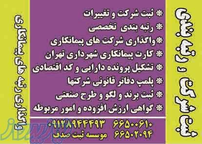 رتبه بندی پیمانکاران -فروش شرکت های پیمانکار قیمت رتبه های پیمانکاری