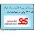 معصومه مرادی- نماینده 393 بیمه sos