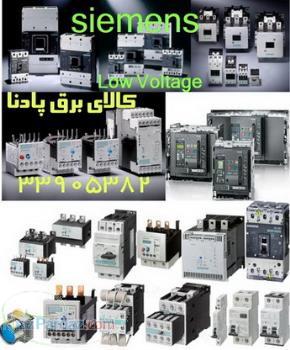 فروش لوازم برق صنعتی Low Voltage زیمنس SIEMENS 