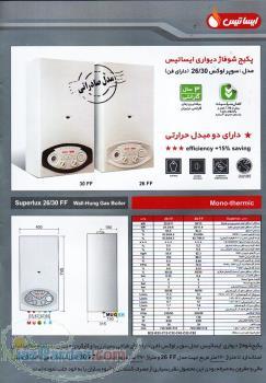 پکیج رادیاتور کولر گازی ایساتیس آریستون 