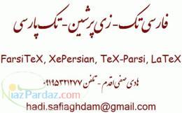 صفی اقدم تایپیست فارسیتک زیپرشین تک پارسی لاتک