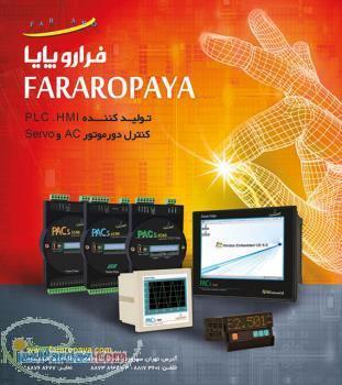 فراروپایا تولید کننده plc   hmi ایرانی و نمایندگی درایو آلفا