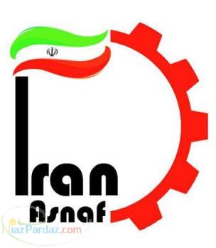 سایت جدید اصناف کشور بزودیwww senf ir