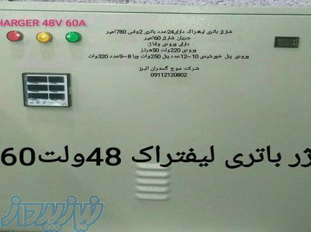 شارژر باتری 12-24-48ولت 10-20-30-40-60-100امپر