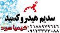 سدیم هیدروکسید درجه یک کیمیاسود