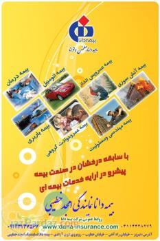 بیمه دانا نمایندگی امجد خطیبی 09143137567 